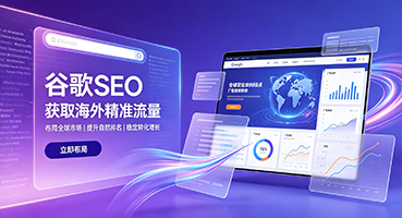 文山谷歌SEO